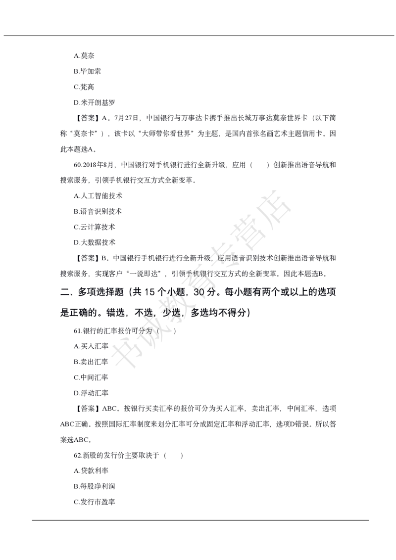 中国银行2020招聘笔试真题及答案解析_2025春招题库汇总_银行题库-1_银行全套上岸资料_各银行笔试真题_中行上岸资料_中国银行笔试真题2017-2022年