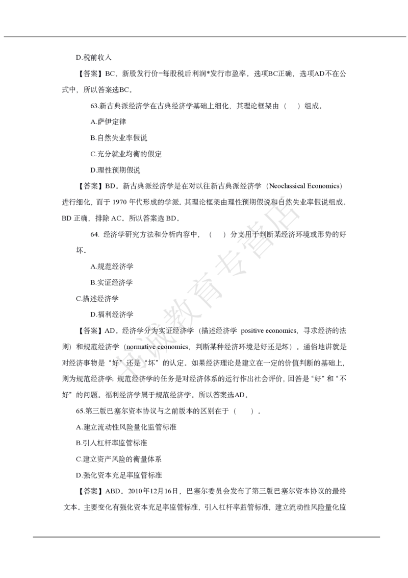 中国银行2020招聘笔试真题及答案解析_2025春招题库汇总_银行题库-1_银行全套上岸资料_各银行笔试真题_中行上岸资料_中国银行笔试真题2017-2022年