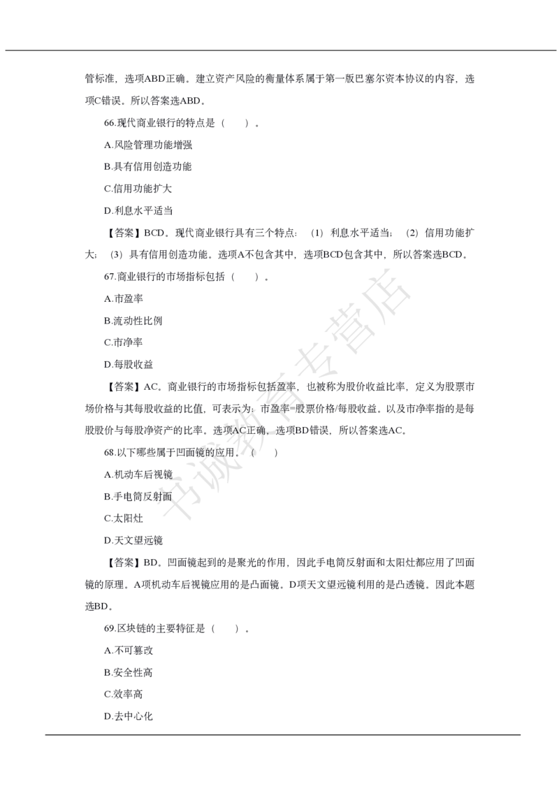 中国银行2020招聘笔试真题及答案解析_2025春招题库汇总_银行题库-1_银行全套上岸资料_各银行笔试真题_中行上岸资料_中国银行笔试真题2017-2022年