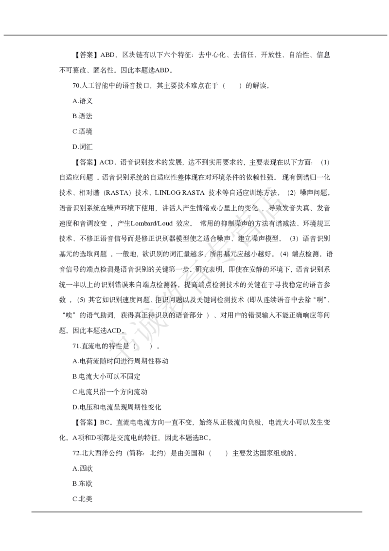 中国银行2020招聘笔试真题及答案解析_2025春招题库汇总_银行题库-1_银行全套上岸资料_各银行笔试真题_中行上岸资料_中国银行笔试真题2017-2022年