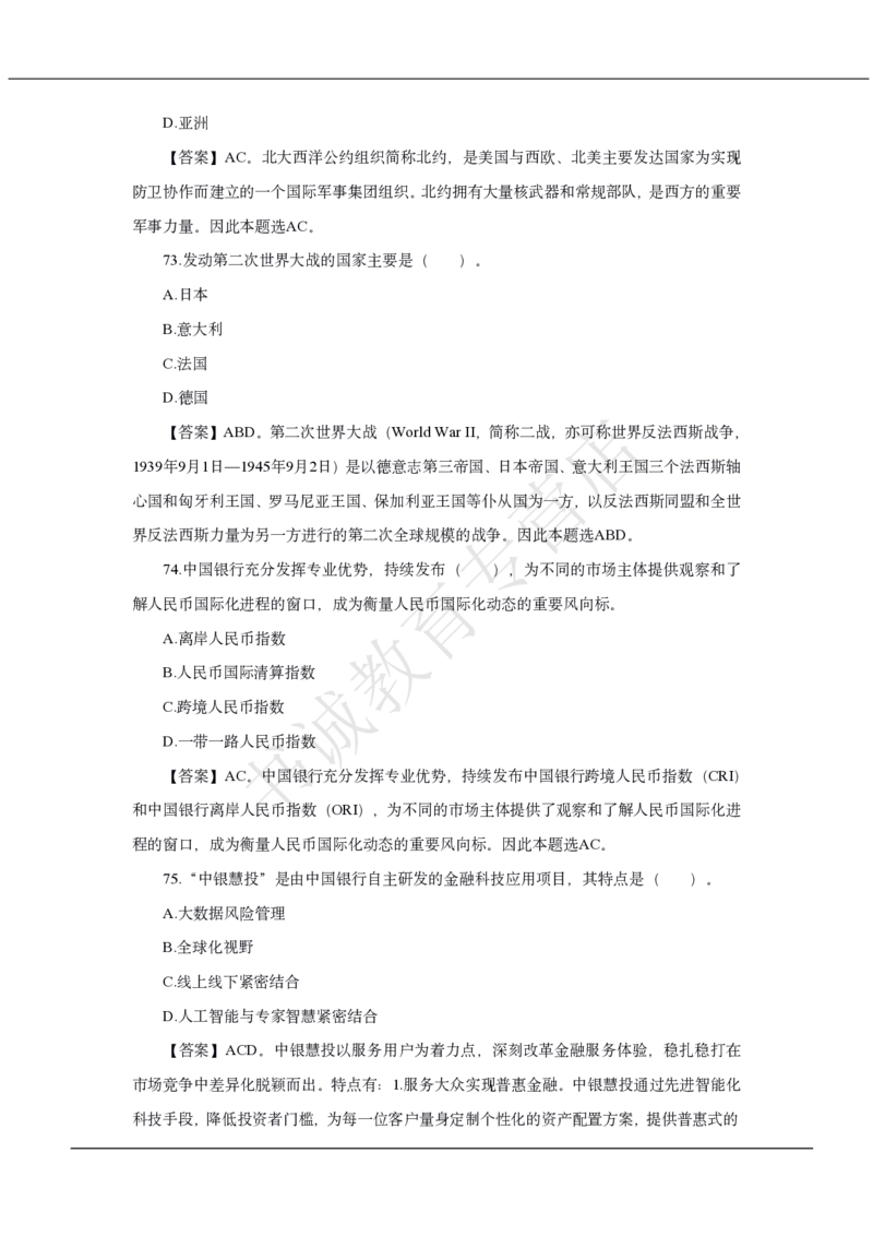 中国银行2020招聘笔试真题及答案解析_2025春招题库汇总_银行题库-1_银行全套上岸资料_各银行笔试真题_中行上岸资料_中国银行笔试真题2017-2022年