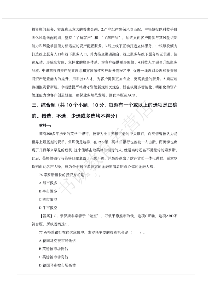 中国银行2020招聘笔试真题及答案解析_2025春招题库汇总_银行题库-1_银行全套上岸资料_各银行笔试真题_中行上岸资料_中国银行笔试真题2017-2022年