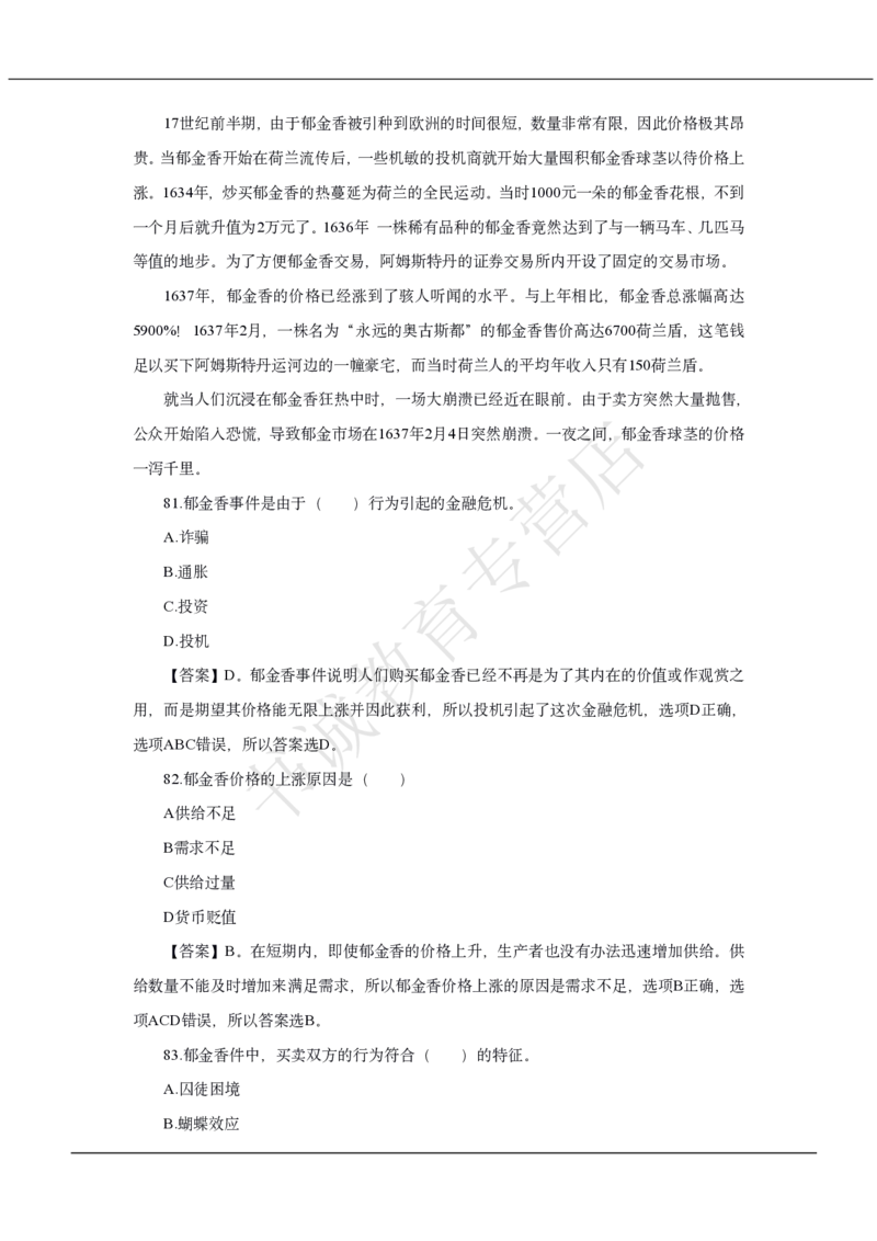 中国银行2020招聘笔试真题及答案解析_2025春招题库汇总_银行题库-1_银行全套上岸资料_各银行笔试真题_中行上岸资料_中国银行笔试真题2017-2022年