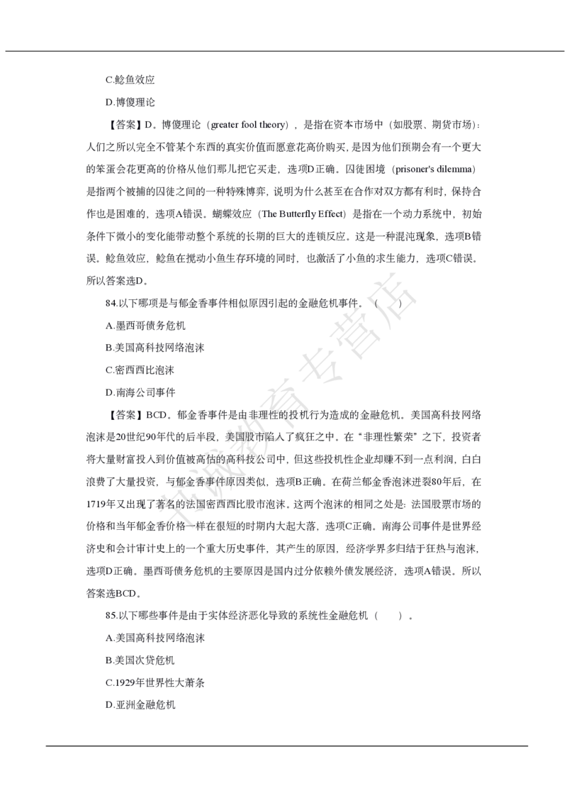 中国银行2020招聘笔试真题及答案解析_2025春招题库汇总_银行题库-1_银行全套上岸资料_各银行笔试真题_中行上岸资料_中国银行笔试真题2017-2022年