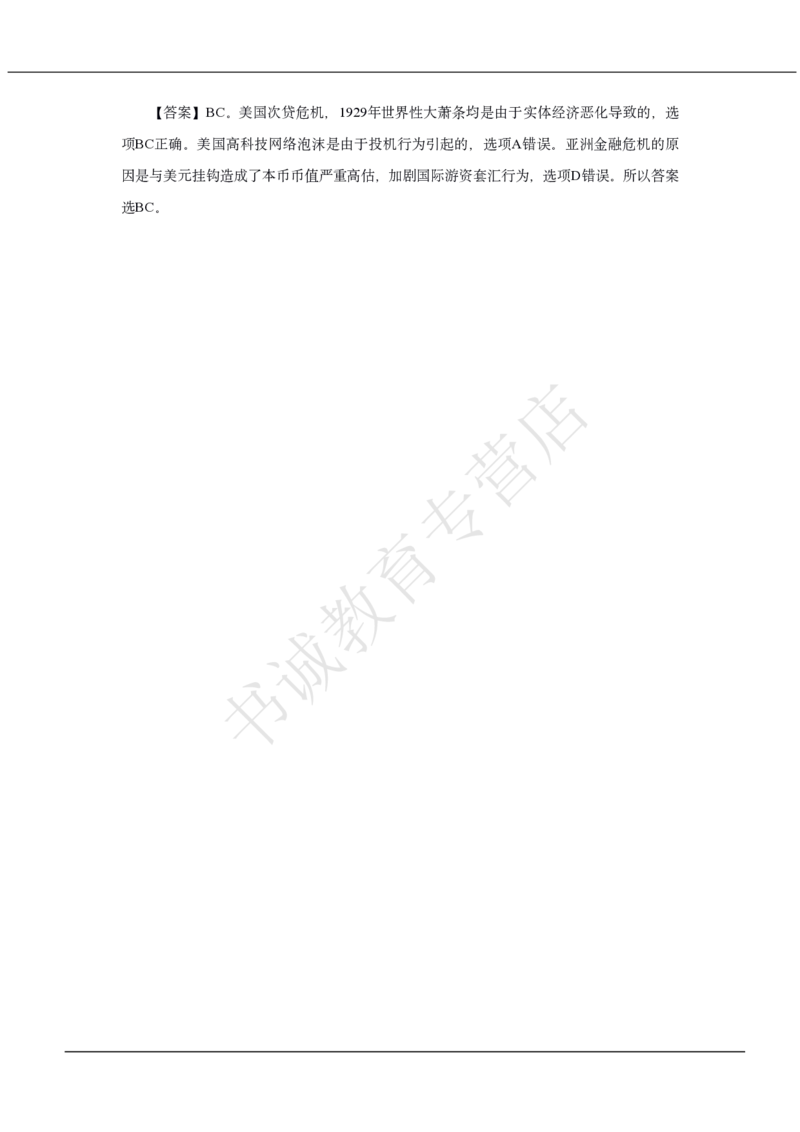 中国银行2020招聘笔试真题及答案解析_2025春招题库汇总_银行题库-1_银行全套上岸资料_各银行笔试真题_中行上岸资料_中国银行笔试真题2017-2022年