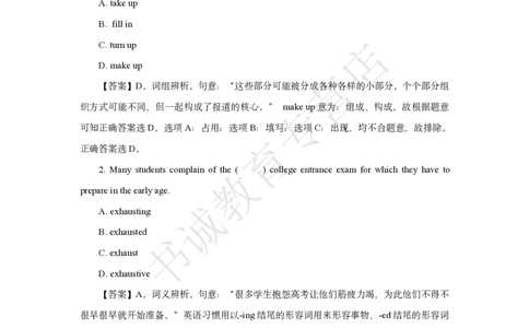 中国银行2020招聘笔试真题及答案解析_2025春招题库汇总_银行题库-1_银行全套上岸资料_各银行笔试真题_中行上岸资料_中国银行笔试真题2017-2022年
