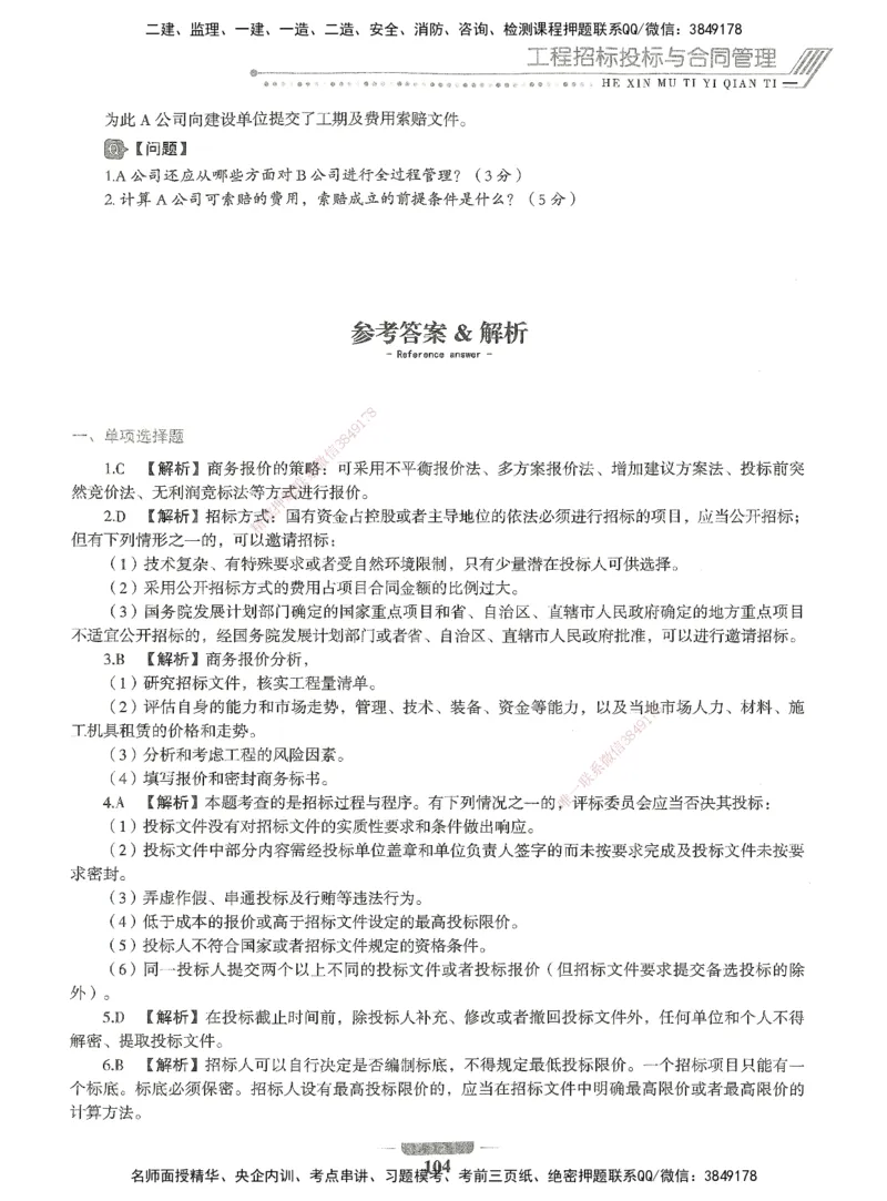 06-XSW-机电-核心母题1000题_2026年一级建造师_2026年一建机电_2025年一建机电SVIP_03-习题精析✿实战特训✿模考通关_32-机电《核心1000题》贞贞XSW