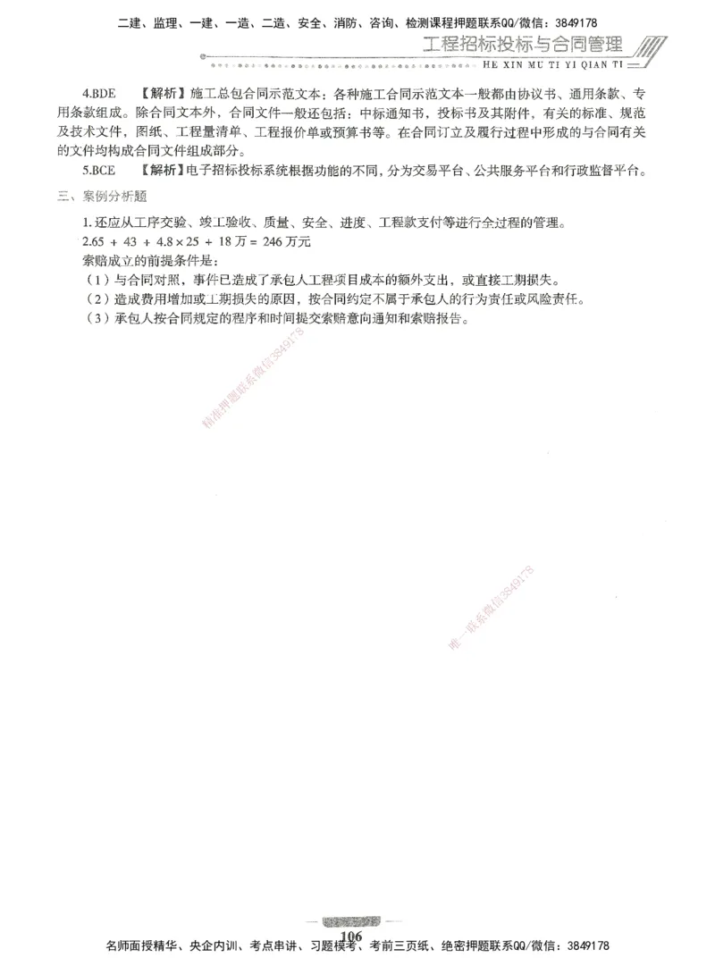 06-XSW-机电-核心母题1000题_2026年一级建造师_2026年一建机电_2025年一建机电SVIP_03-习题精析✿实战特训✿模考通关_32-机电《核心1000题》贞贞XSW