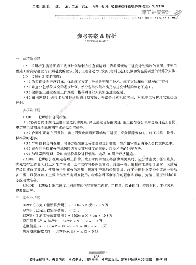 06-XSW-机电-核心母题1000题_2026年一级建造师_2026年一建机电_2025年一建机电SVIP_03-习题精析✿实战特训✿模考通关_32-机电《核心1000题》贞贞XSW