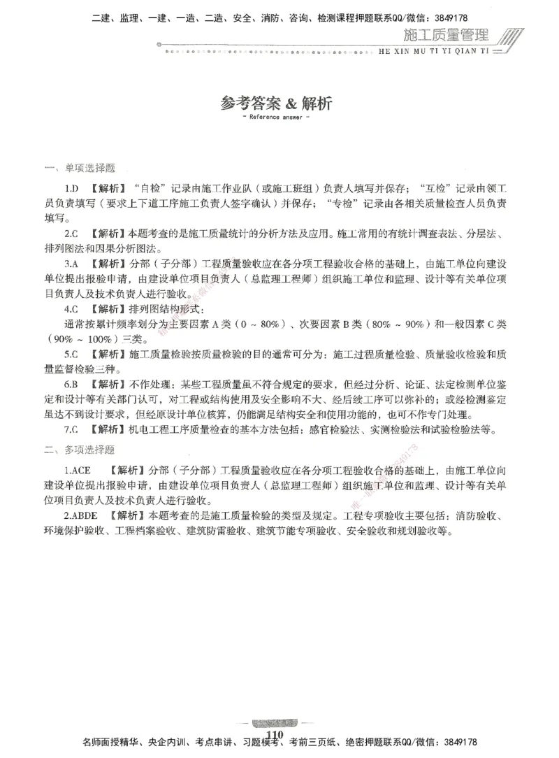 06-XSW-机电-核心母题1000题_2026年一级建造师_2026年一建机电_2025年一建机电SVIP_03-习题精析✿实战特训✿模考通关_32-机电《核心1000题》贞贞XSW