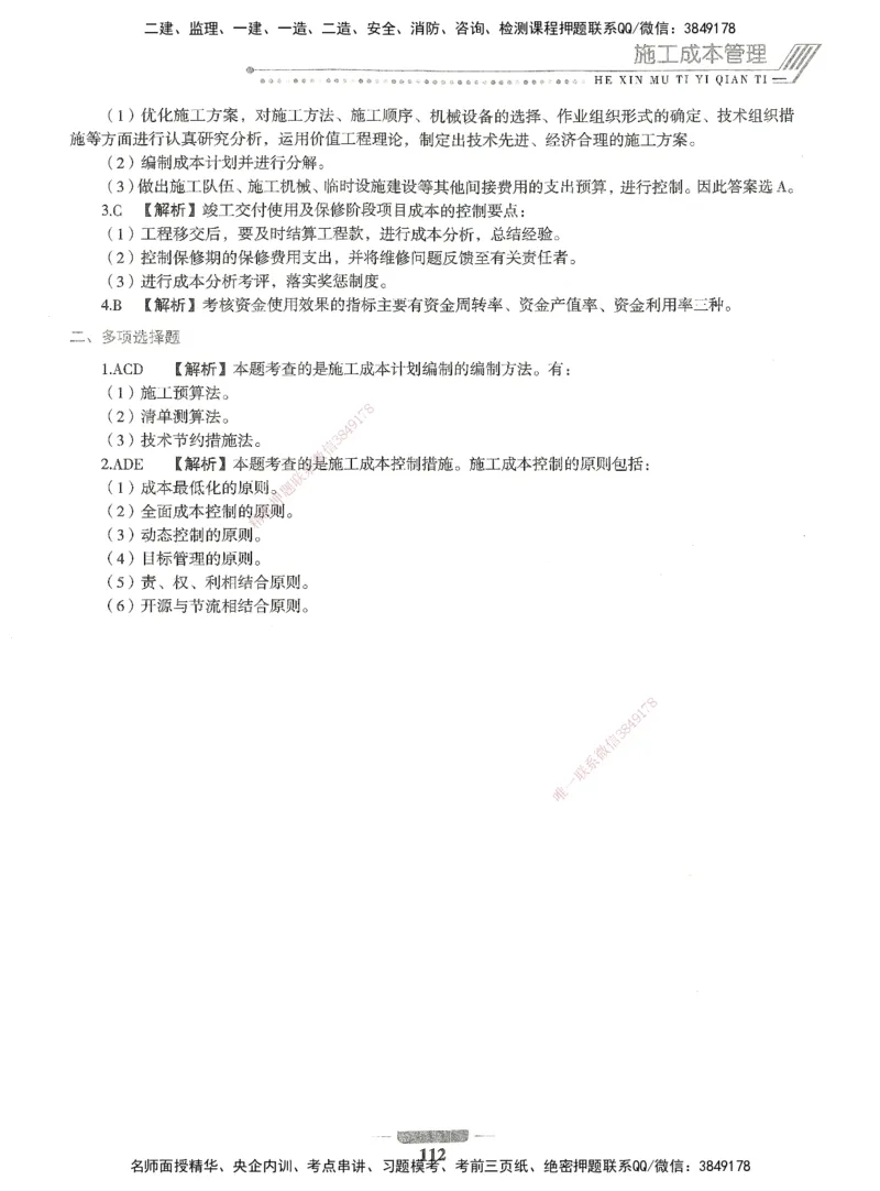06-XSW-机电-核心母题1000题_2026年一级建造师_2026年一建机电_2025年一建机电SVIP_03-习题精析✿实战特训✿模考通关_32-机电《核心1000题》贞贞XSW