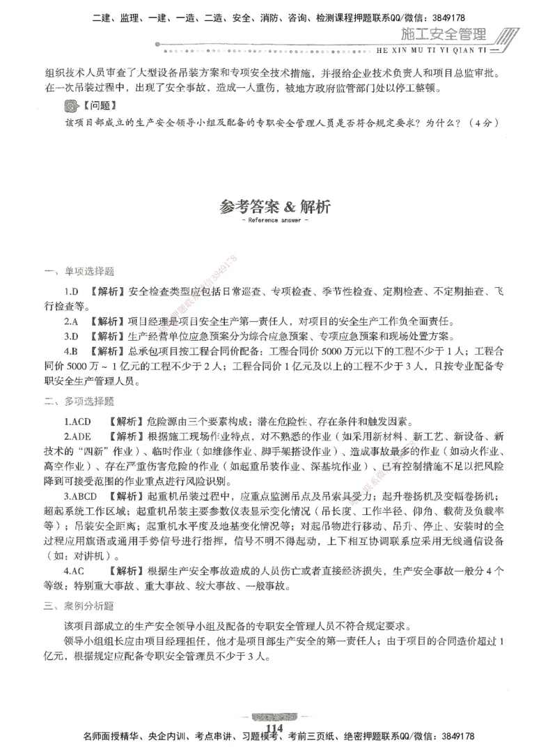 06-XSW-机电-核心母题1000题_2026年一级建造师_2026年一建机电_2025年一建机电SVIP_03-习题精析✿实战特训✿模考通关_32-机电《核心1000题》贞贞XSW