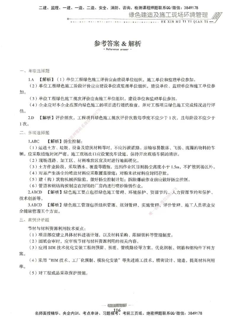 06-XSW-机电-核心母题1000题_2026年一级建造师_2026年一建机电_2025年一建机电SVIP_03-习题精析✿实战特训✿模考通关_32-机电《核心1000题》贞贞XSW