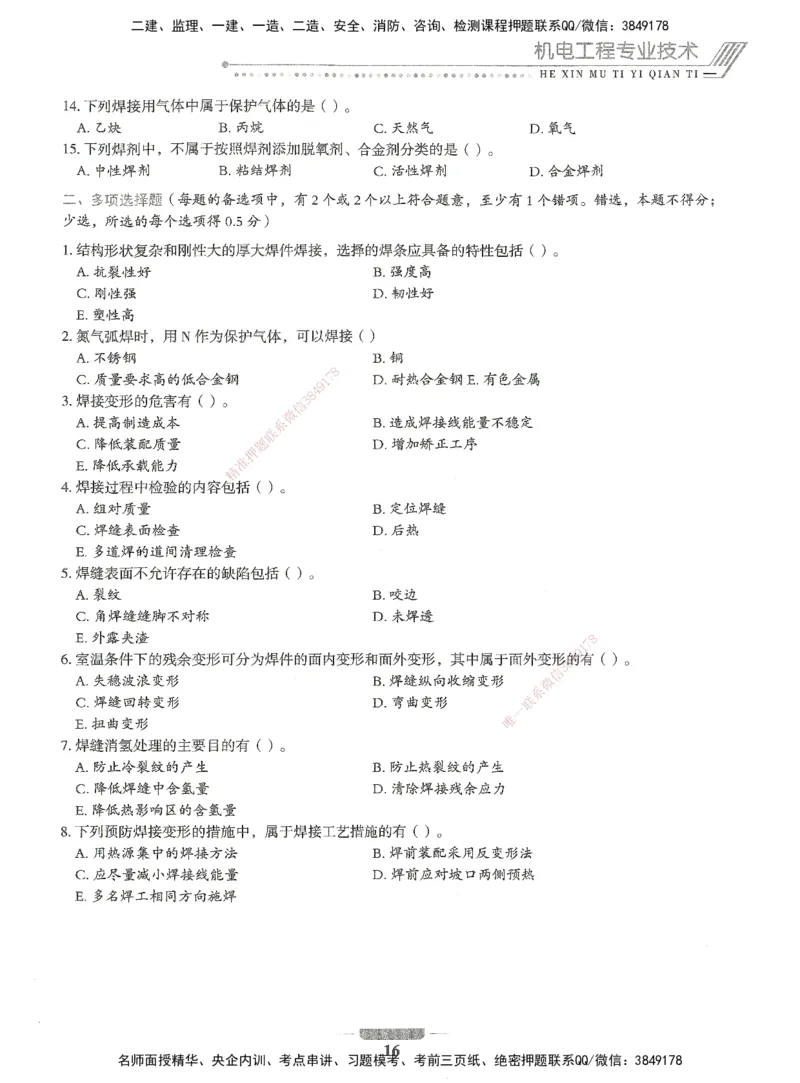 06-XSW-机电-核心母题1000题_2026年一级建造师_2026年一建机电_2025年一建机电SVIP_03-习题精析✿实战特训✿模考通关_32-机电《核心1000题》贞贞XSW