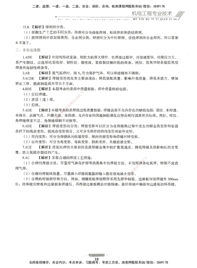 06-XSW-机电-核心母题1000题_2026年一级建造师_2026年一建机电_2025年一建机电SVIP_03-习题精析✿实战特训✿模考通关_32-机电《核心1000题》贞贞XSW