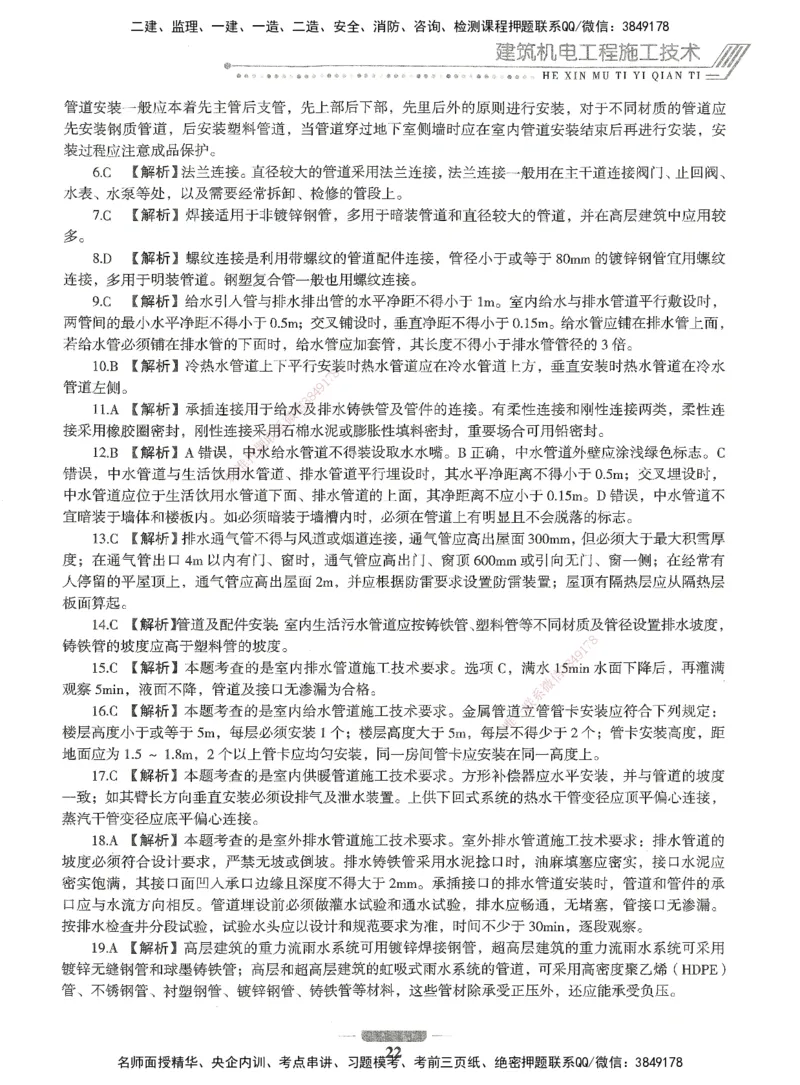 06-XSW-机电-核心母题1000题_2026年一级建造师_2026年一建机电_2025年一建机电SVIP_03-习题精析✿实战特训✿模考通关_32-机电《核心1000题》贞贞XSW