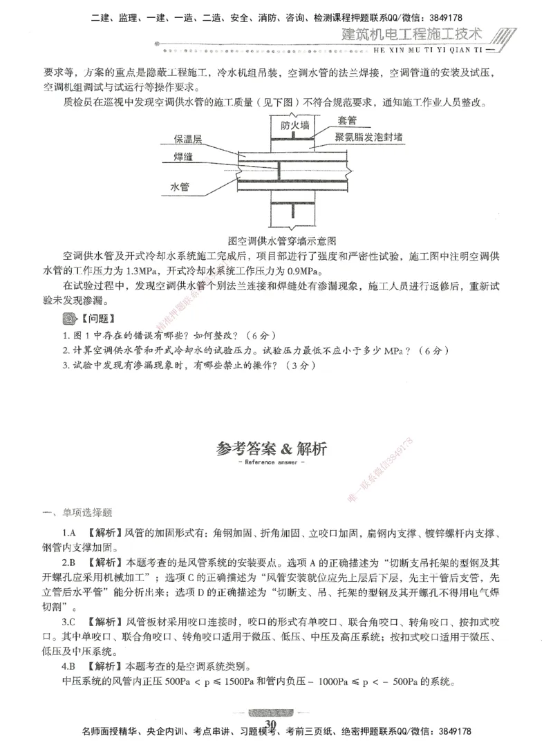 06-XSW-机电-核心母题1000题_2026年一级建造师_2026年一建机电_2025年一建机电SVIP_03-习题精析✿实战特训✿模考通关_32-机电《核心1000题》贞贞XSW