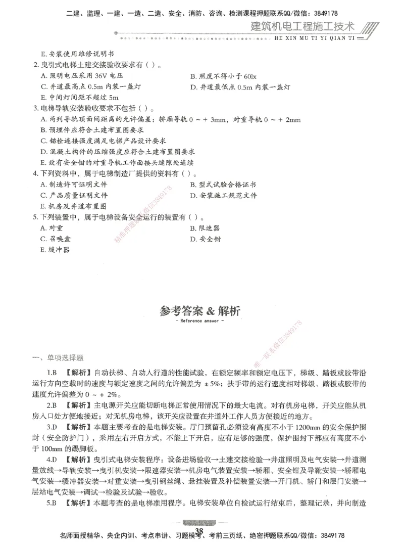 06-XSW-机电-核心母题1000题_2026年一级建造师_2026年一建机电_2025年一建机电SVIP_03-习题精析✿实战特训✿模考通关_32-机电《核心1000题》贞贞XSW