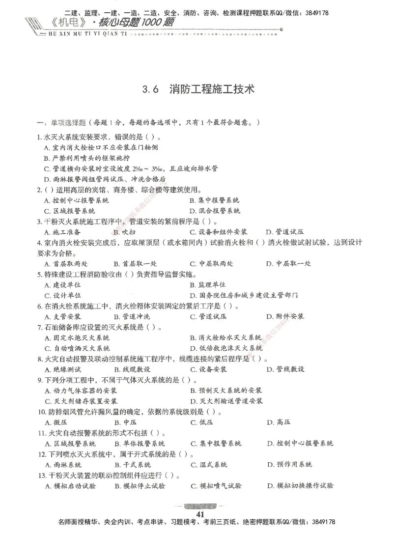 06-XSW-机电-核心母题1000题_2026年一级建造师_2026年一建机电_2025年一建机电SVIP_03-习题精析✿实战特训✿模考通关_32-机电《核心1000题》贞贞XSW