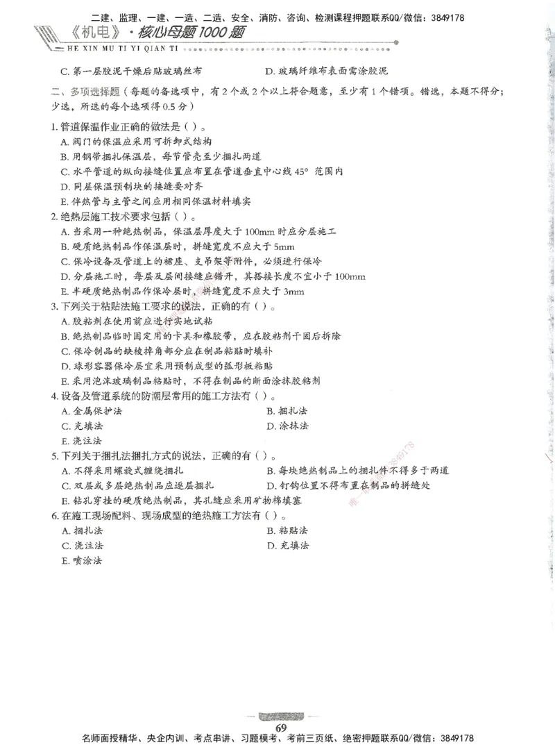 06-XSW-机电-核心母题1000题_2026年一级建造师_2026年一建机电_2025年一建机电SVIP_03-习题精析✿实战特训✿模考通关_32-机电《核心1000题》贞贞XSW