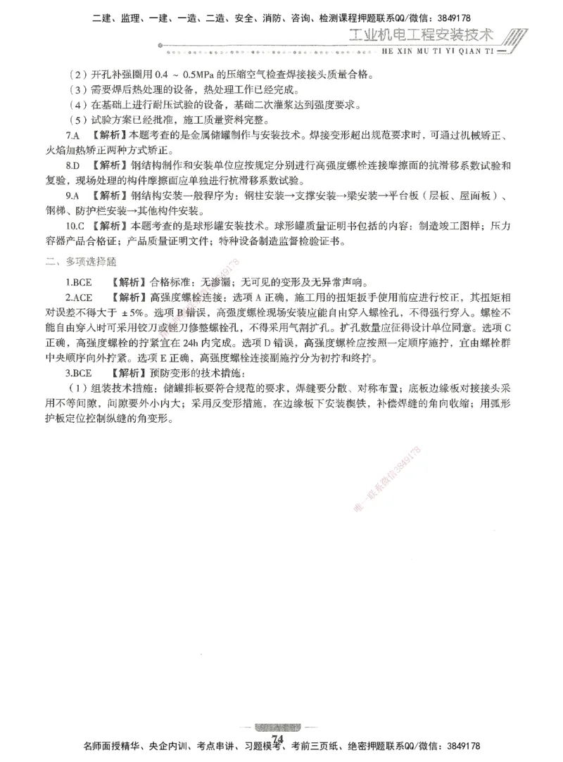 06-XSW-机电-核心母题1000题_2026年一级建造师_2026年一建机电_2025年一建机电SVIP_03-习题精析✿实战特训✿模考通关_32-机电《核心1000题》贞贞XSW