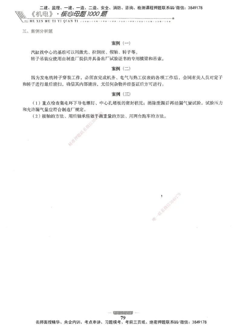 06-XSW-机电-核心母题1000题_2026年一级建造师_2026年一建机电_2025年一建机电SVIP_03-习题精析✿实战特训✿模考通关_32-机电《核心1000题》贞贞XSW