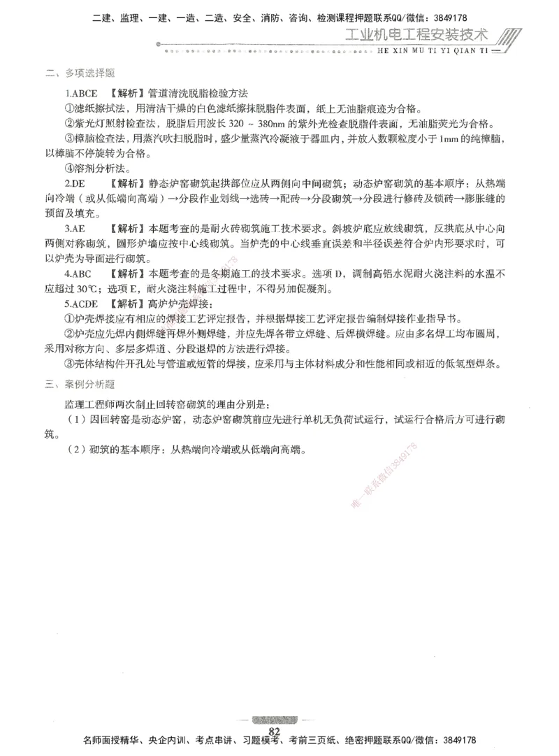 06-XSW-机电-核心母题1000题_2026年一级建造师_2026年一建机电_2025年一建机电SVIP_03-习题精析✿实战特训✿模考通关_32-机电《核心1000题》贞贞XSW