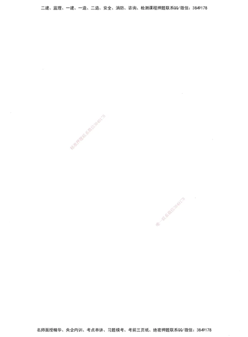 06-XSW-机电-核心母题1000题_2026年一级建造师_2026年一建机电_2025年一建机电SVIP_03-习题精析✿实战特训✿模考通关_32-机电《核心1000题》贞贞XSW