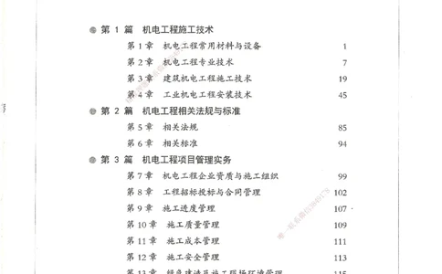 06-XSW-机电-核心母题1000题_2026年一级建造师_2026年一建机电_2025年一建机电SVIP_03-习题精析✿实战特训✿模考通关_32-机电《核心1000题》贞贞XSW