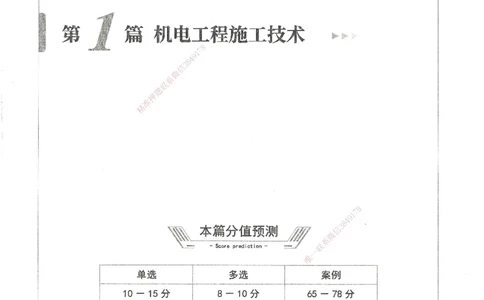 06-XSW-机电-核心母题1000题_2026年一级建造师_2026年一建机电_2025年一建机电SVIP_03-习题精析✿实战特训✿模考通关_32-机电《核心1000题》贞贞XSW