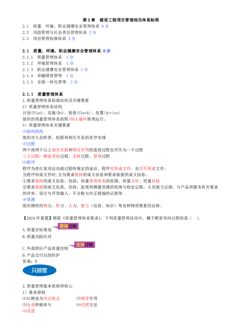15-第2章-2.1.1-质量管理体系-2.1.2-环境管理体系(1)_2026年一级建造师_2026年一建管理_2025年一建管理SVIP_02-基础精讲✿高端面授✿深度强化_金月_讲义
