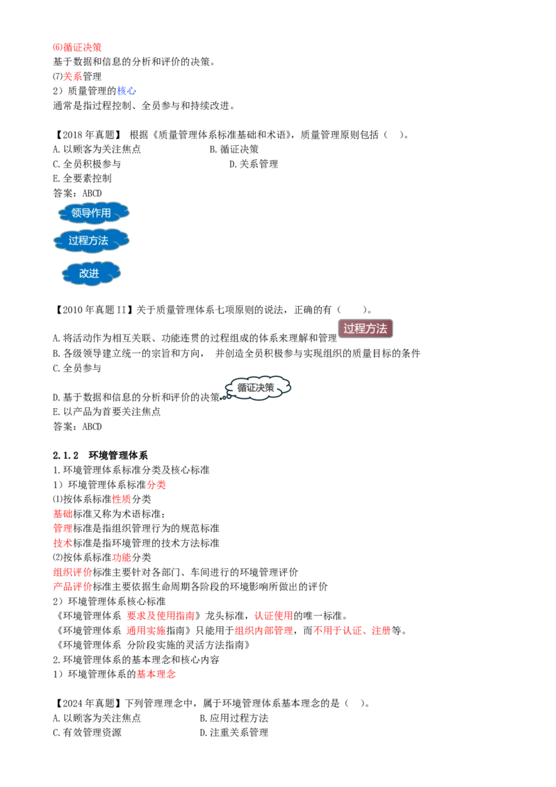 15-第2章-2.1.1-质量管理体系-2.1.2-环境管理体系(1)_2026年一级建造师_2026年一建管理_2025年一建管理SVIP_02-基础精讲✿高端面授✿深度强化_金月_讲义