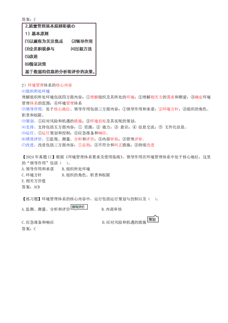 15-第2章-2.1.1-质量管理体系-2.1.2-环境管理体系(1)_2026年一级建造师_2026年一建管理_2025年一建管理SVIP_02-基础精讲✿高端面授✿深度强化_金月_讲义