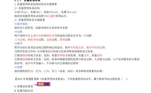 15-第2章-2.1.1-质量管理体系-2.1.2-环境管理体系(1)_2026年一级建造师_2026年一建管理_2025年一建管理SVIP_02-基础精讲✿高端面授✿深度强化_金月_讲义
