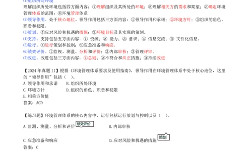 15-第2章-2.1.1-质量管理体系-2.1.2-环境管理体系(1)_2026年一级建造师_2026年一建管理_2025年一建管理SVIP_02-基础精讲✿高端面授✿深度强化_金月_讲义