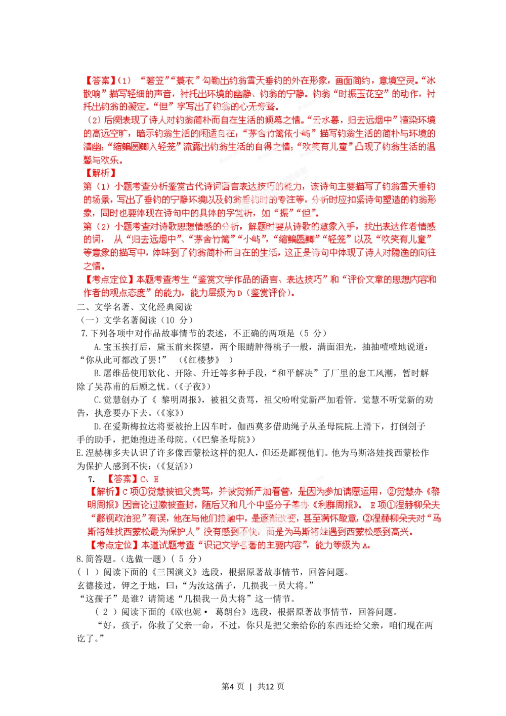 2012年高考语文试卷（福建）（解析卷）_语文历年高考真题_新&middot;PDF版2008-2025&middot;高考语文真题_语文（按年份分类）2008-2025_2012&middot;语文高考真题