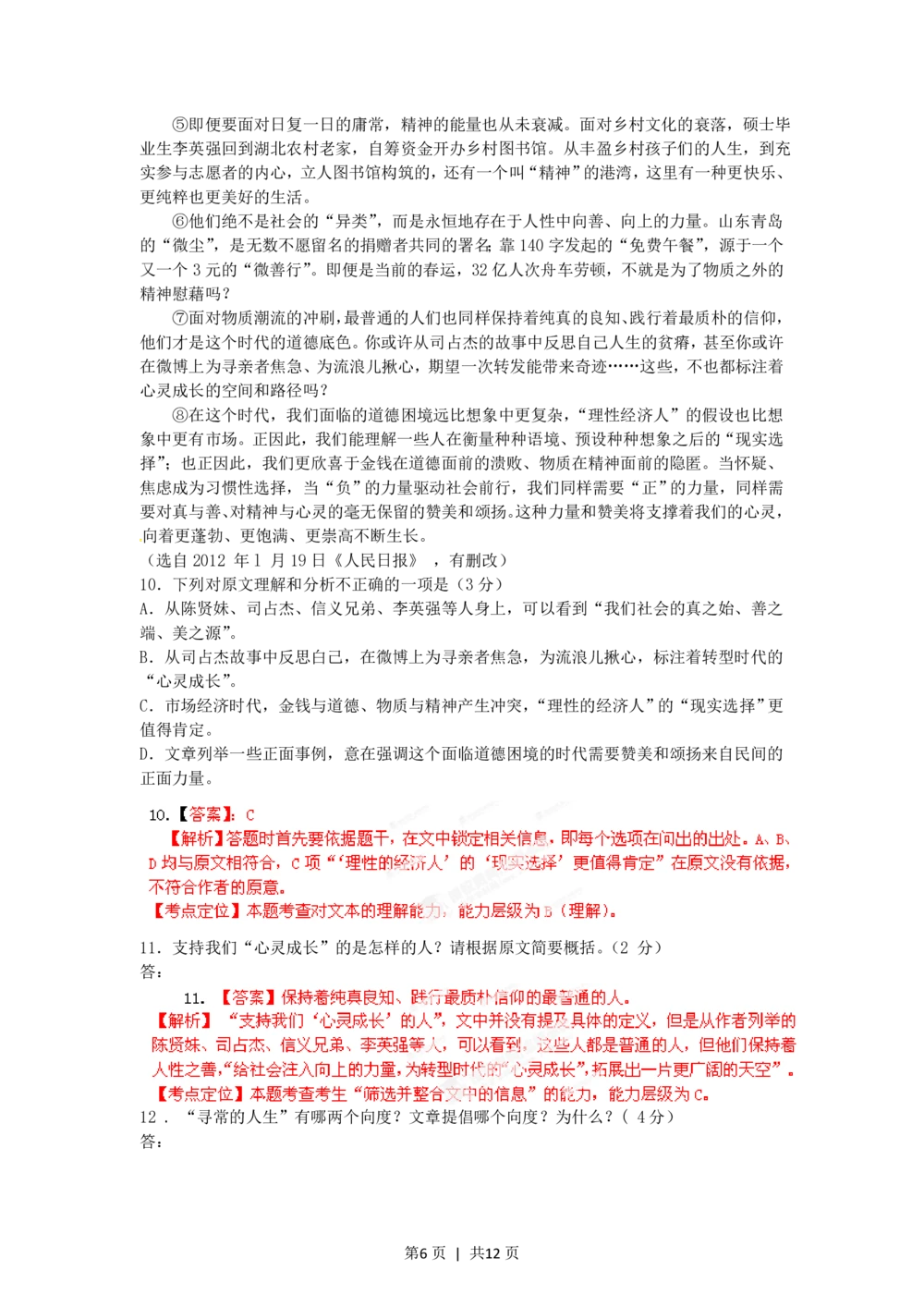 2012年高考语文试卷（福建）（解析卷）_语文历年高考真题_新&middot;PDF版2008-2025&middot;高考语文真题_语文（按年份分类）2008-2025_2012&middot;语文高考真题