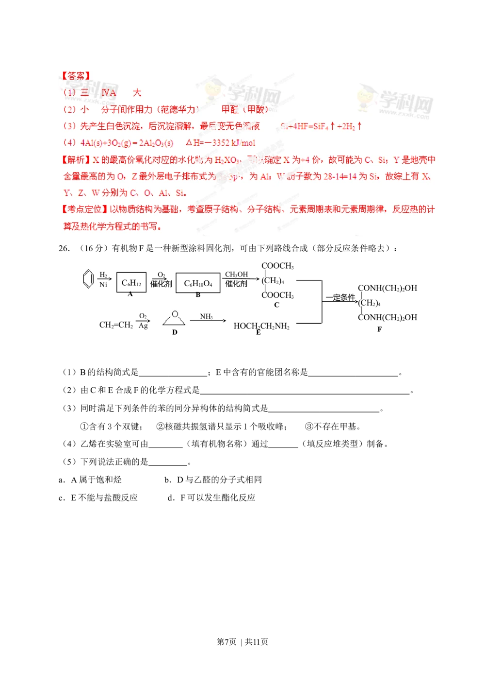 2013年高考化学试卷（安徽）（解析卷）_历年高考真题合集_化学历年高考真题_新&middot;Word版2008-2025&middot;高考化学真题_化学（按年份分类）2008-2025_2013&middot;高考化学真题