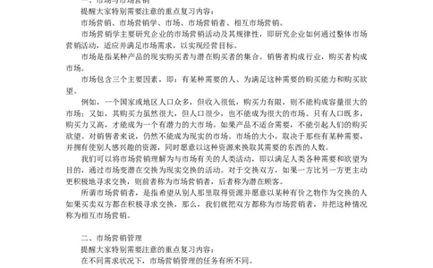 第一章市场营销导论_三桶油_中国石油_中石油笔试_笔试。！_7-专业测试部分（仅需看自己专业即可）_3.1市场营销知识_讲义_市场营销学重点串讲