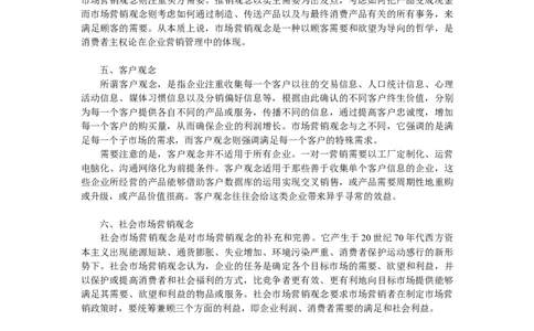 第一章市场营销导论_三桶油_中国石油_中石油笔试_笔试。！_7-专业测试部分（仅需看自己专业即可）_3.1市场营销知识_讲义_市场营销学重点串讲