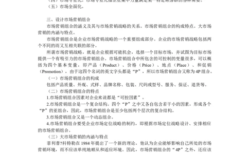 第一章市场营销导论_三桶油_中国石油_中石油笔试_笔试。！_7-专业测试部分（仅需看自己专业即可）_3.1市场营销知识_讲义_市场营销学重点串讲