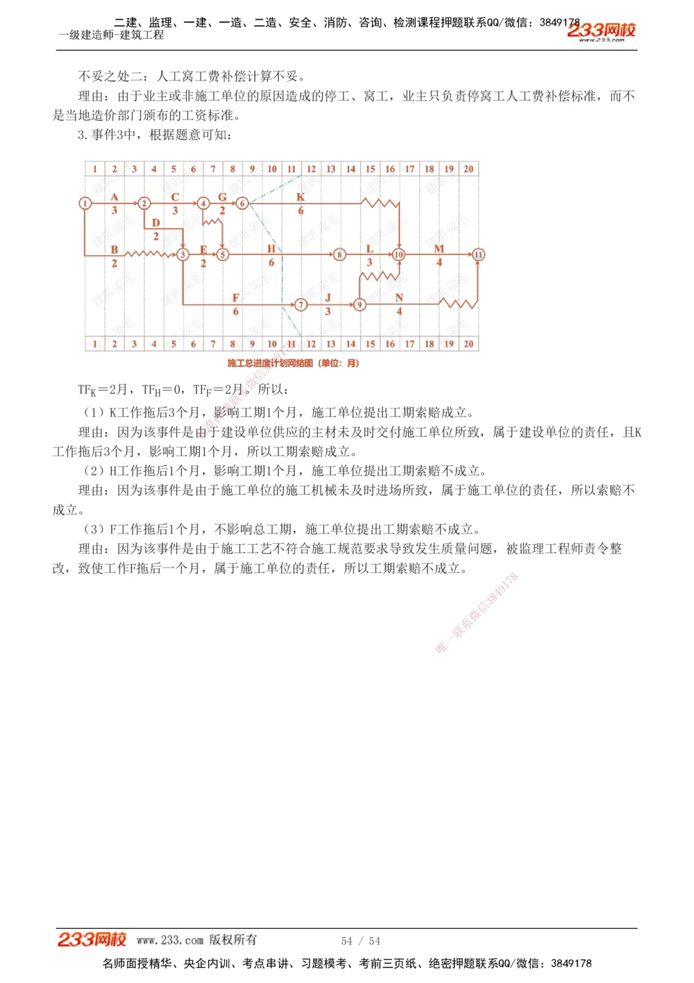 1-18_2026年一级建造师_2026年一建建筑_2025年一建建筑SVIP_04-冲刺串讲✿考点强化✿小灶集训_03-建筑《案例专项班》梁毛233