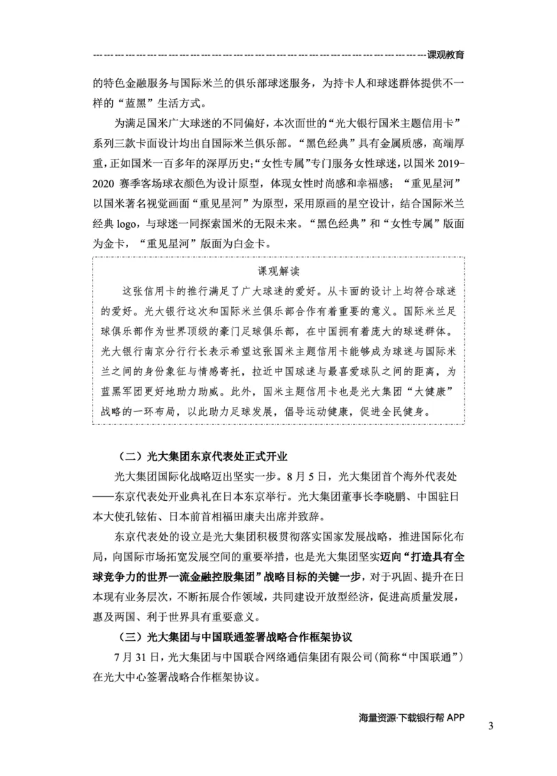 光大银行赠送资料_2025春招题库汇总_十大行测题库_2023年十大热门题库更新中_09、易考汇总_银行面试_02面试题本题库讲师版带答案_商业银行面试资料-12家股份制银行特色知识资料-PDF(1)