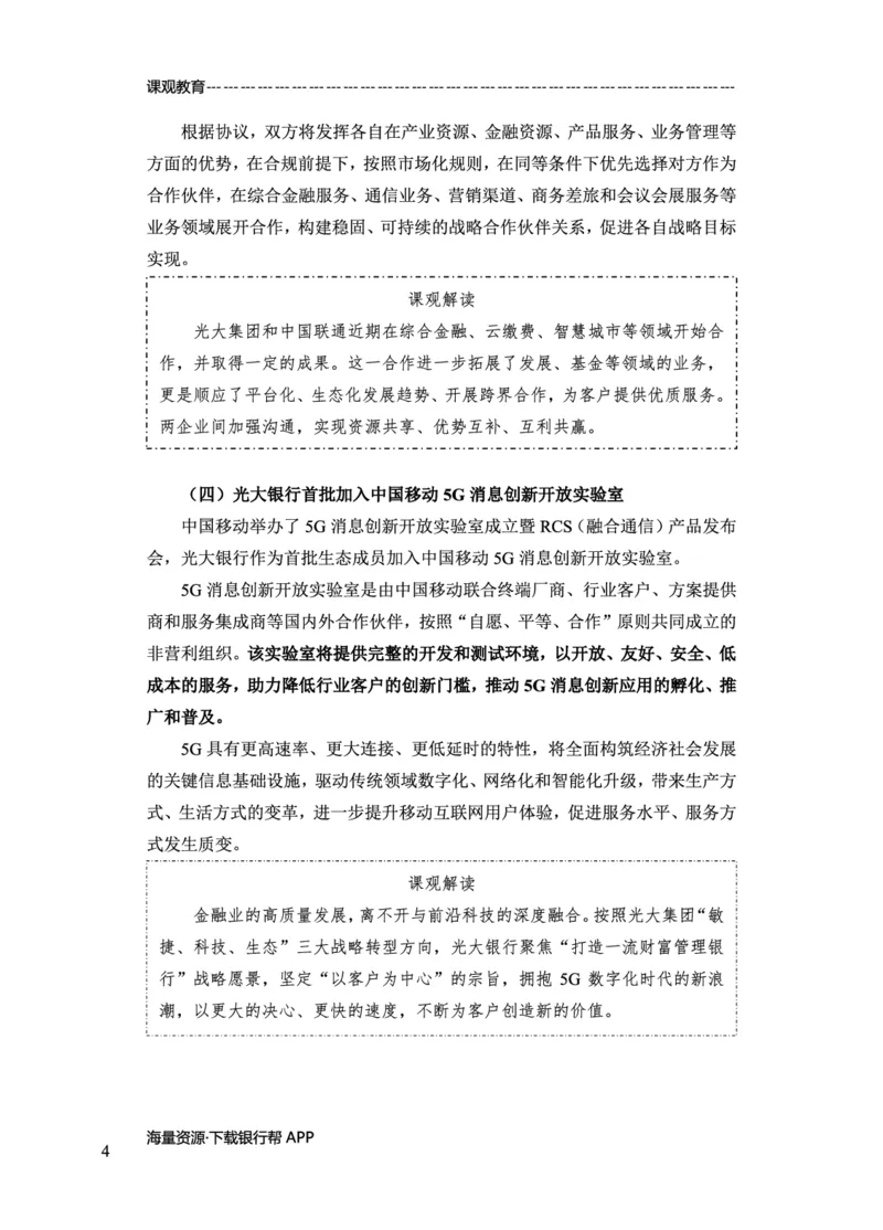 光大银行赠送资料_2025春招题库汇总_十大行测题库_2023年十大热门题库更新中_09、易考汇总_银行面试_02面试题本题库讲师版带答案_商业银行面试资料-12家股份制银行特色知识资料-PDF(1)