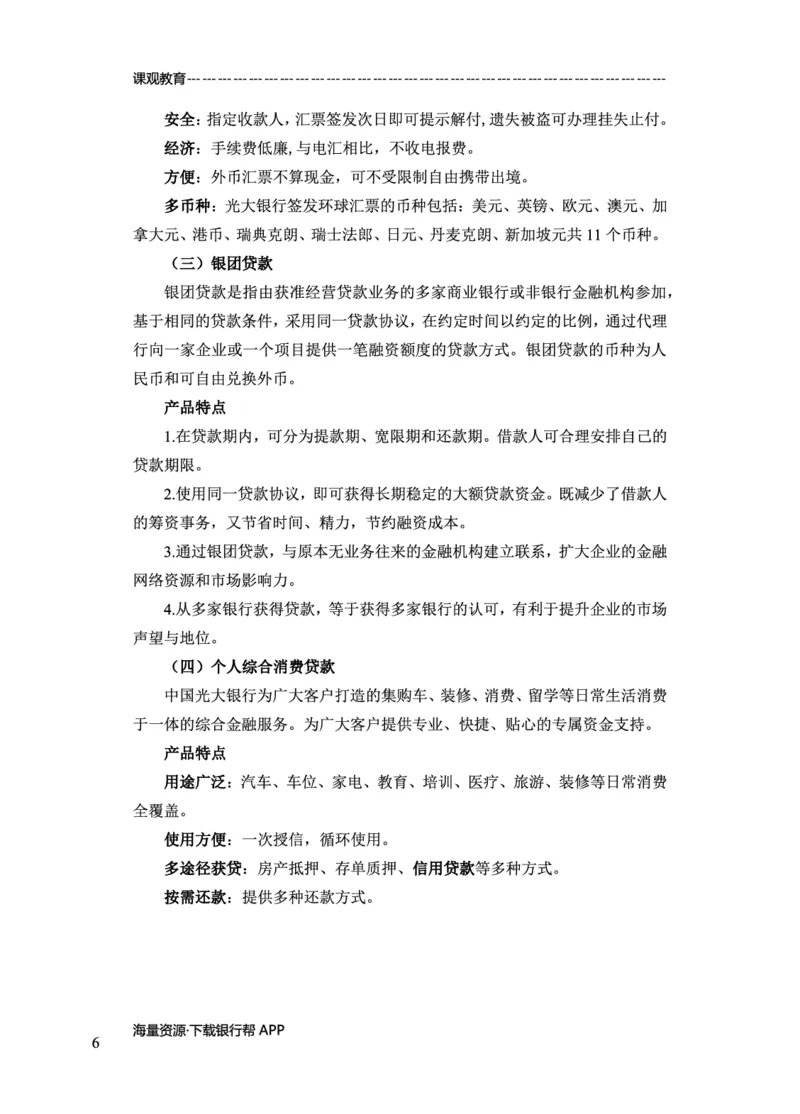 光大银行赠送资料_2025春招题库汇总_十大行测题库_2023年十大热门题库更新中_09、易考汇总_银行面试_02面试题本题库讲师版带答案_商业银行面试资料-12家股份制银行特色知识资料-PDF(1)