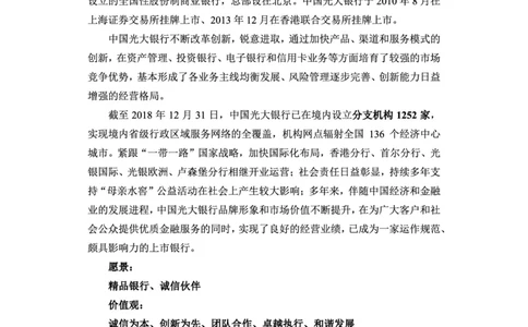 光大银行赠送资料_2025春招题库汇总_十大行测题库_2023年十大热门题库更新中_09、易考汇总_银行面试_02面试题本题库讲师版带答案_商业银行面试资料-12家股份制银行特色知识资料-PDF(1)