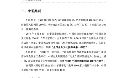 光大银行赠送资料_2025春招题库汇总_十大行测题库_2023年十大热门题库更新中_09、易考汇总_银行面试_02面试题本题库讲师版带答案_商业银行面试资料-12家股份制银行特色知识资料-PDF(1)