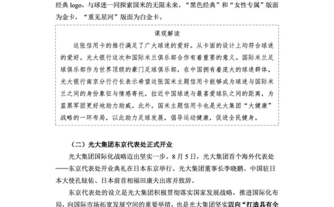 光大银行赠送资料_2025春招题库汇总_十大行测题库_2023年十大热门题库更新中_09、易考汇总_银行面试_02面试题本题库讲师版带答案_商业银行面试资料-12家股份制银行特色知识资料-PDF(1)
