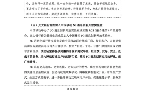 光大银行赠送资料_2025春招题库汇总_十大行测题库_2023年十大热门题库更新中_09、易考汇总_银行面试_02面试题本题库讲师版带答案_商业银行面试资料-12家股份制银行特色知识资料-PDF(1)