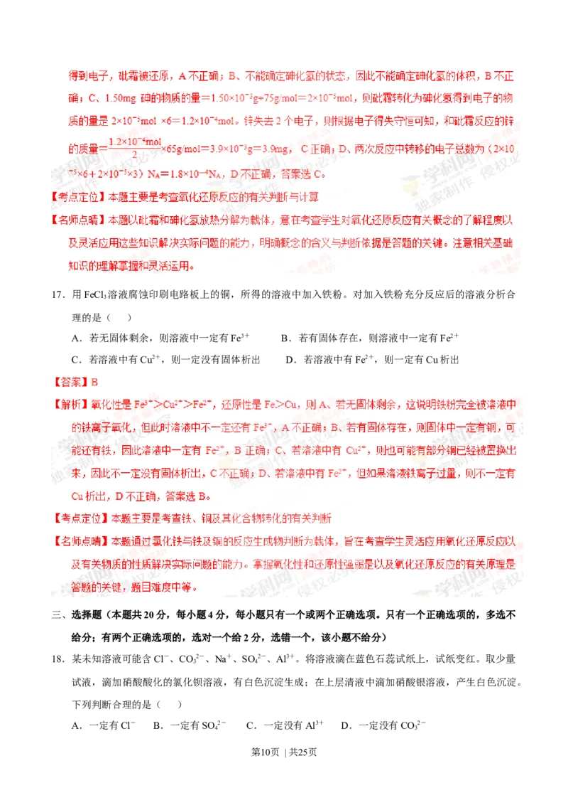 2014年高考化学试卷（上海）（解析卷）_历年高考真题合集_化学历年高考真题_新&middot;Word版2008-2025&middot;高考化学真题_化学（按年份分类）2008-2025_2014&middot;高考化学真题